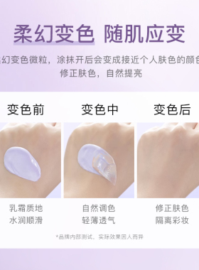 滋色隔离粉底妆前三合一买1享3