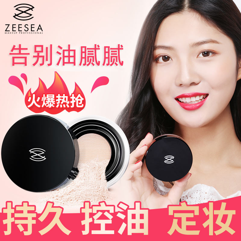 ZEESEA滋色旗舰店ZEESEA滋色散粉定妆粉持久控油防水防汗不脱妆蜜粉女晚安粉正品0