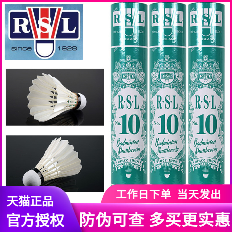 【官方正品】亚狮龙RSL10号羽毛球大桐利DTL81号82号83号84号85号-图0