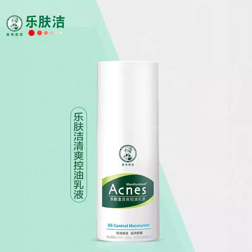 曼秀雷敦控油抗痘乳液女士收缩毛孔滋润保湿男隔离乐肤洁润肤霜 - 图0