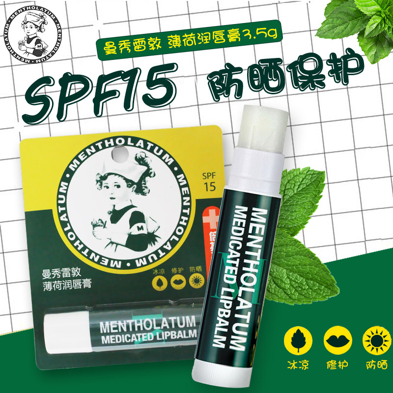 曼秀雷敦薄荷两支装补水女男润唇膏 曼秀雷敦杰鼎润唇膏