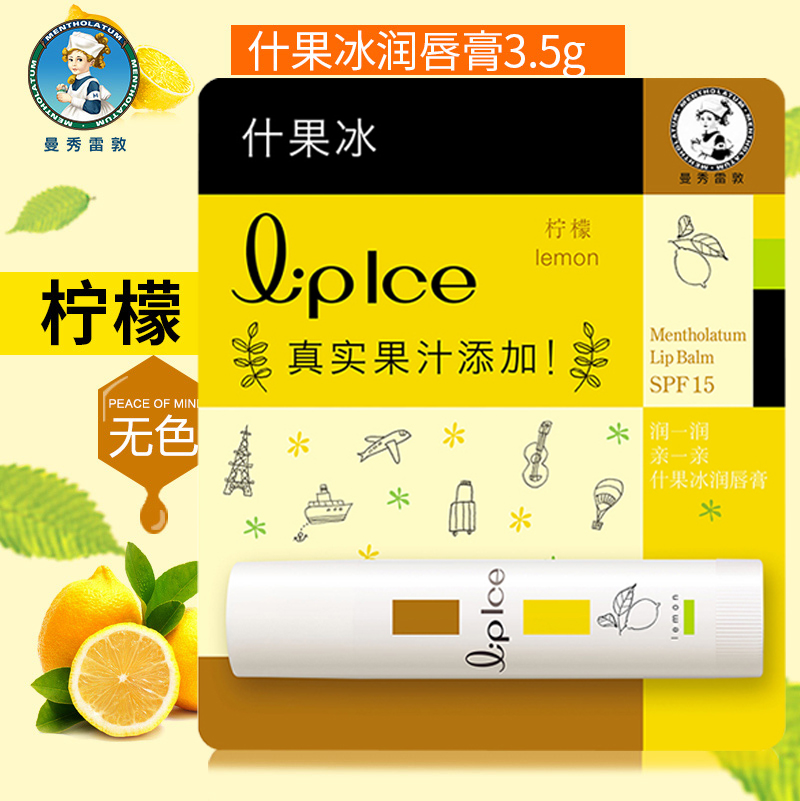 曼秀雷敦防晒滋润保湿口油润唇膏 曼秀雷敦杰鼎唇膏/口红