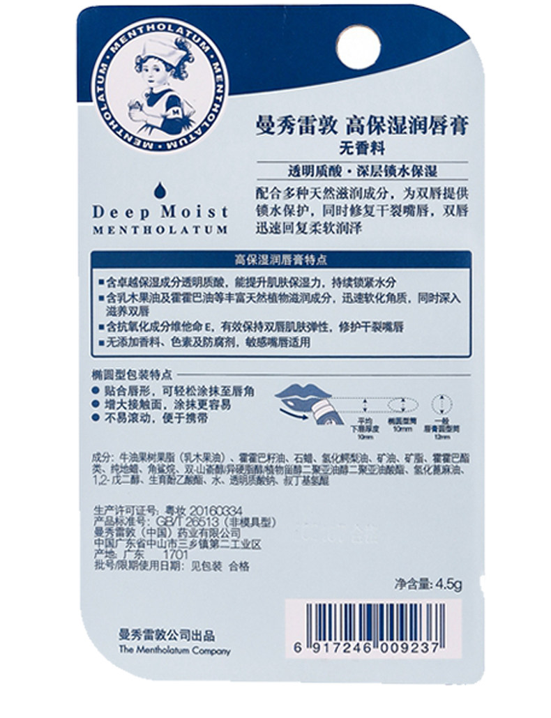 曼秀雷敦男女士高保湿润唇打底唇膏 曼秀雷敦杰鼎润唇膏