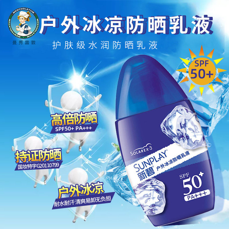 2瓶曼秀雷敦新碧女面部户外防晒霜 曼秀雷敦杰鼎防晒霜