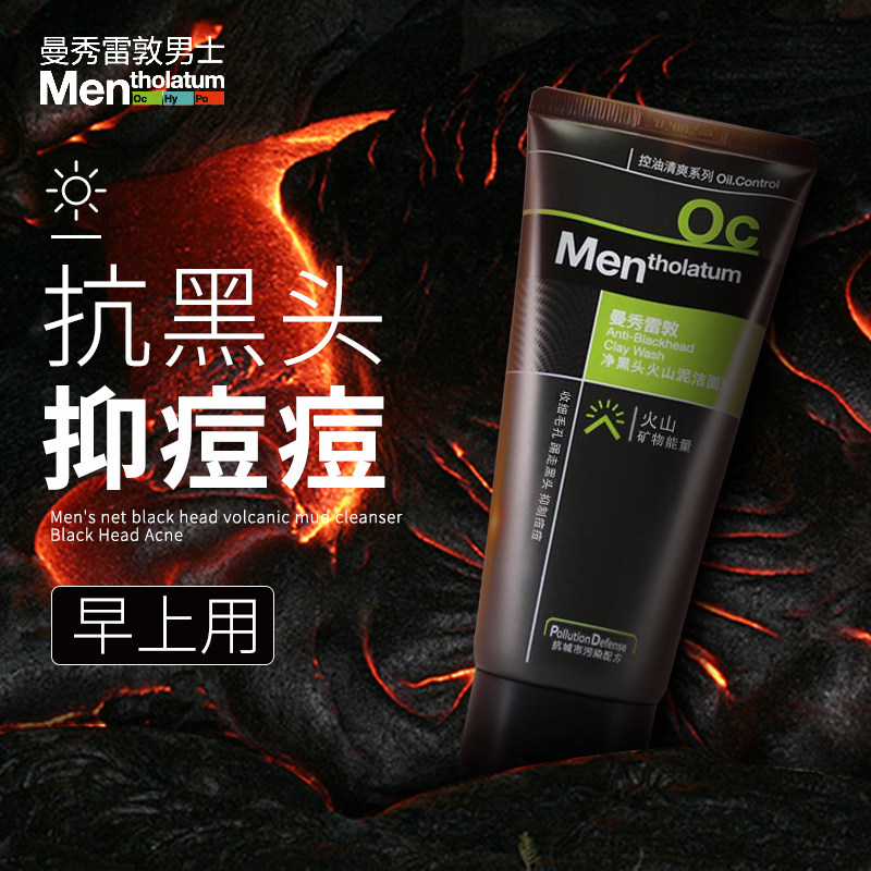 曼秀雷敦男士2支装去黑头洗面奶 曼秀雷敦杰鼎男士洁面