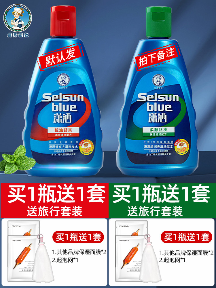 曼秀雷敦潇洒滋润去屑清爽洗发露 曼秀雷敦杰鼎洗发水