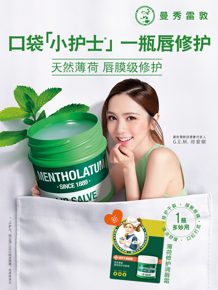 曼秀雷敦薄荷修护润唇霜女无色唇膏 曼秀雷敦杰鼎润唇膏