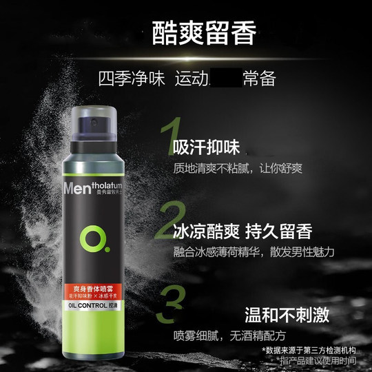 Mentholatum Refreshing Body Spray Men's Dry Antiperspirant Cool Refreshing Cologne Fresh and Fragrant Comfortable