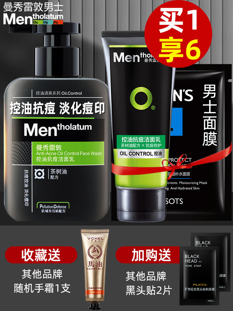 曼秀雷敦男士去黑头控油抗痘洗面奶 曼秀雷敦杰鼎男士洁面