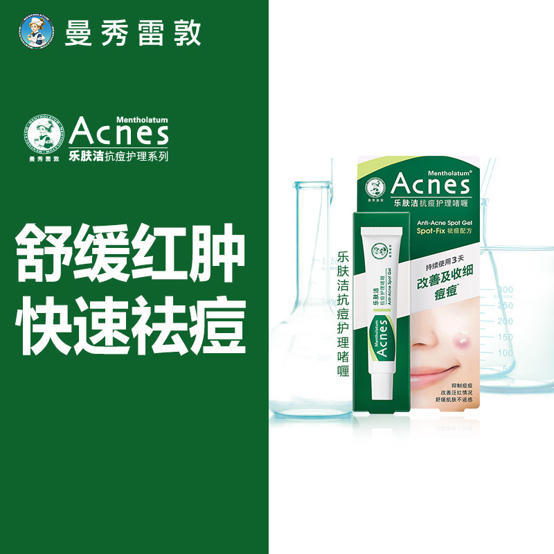 曼秀雷敦抗痘护理啫喱保湿乐肤洁 曼秀雷敦杰鼎乳液/面霜