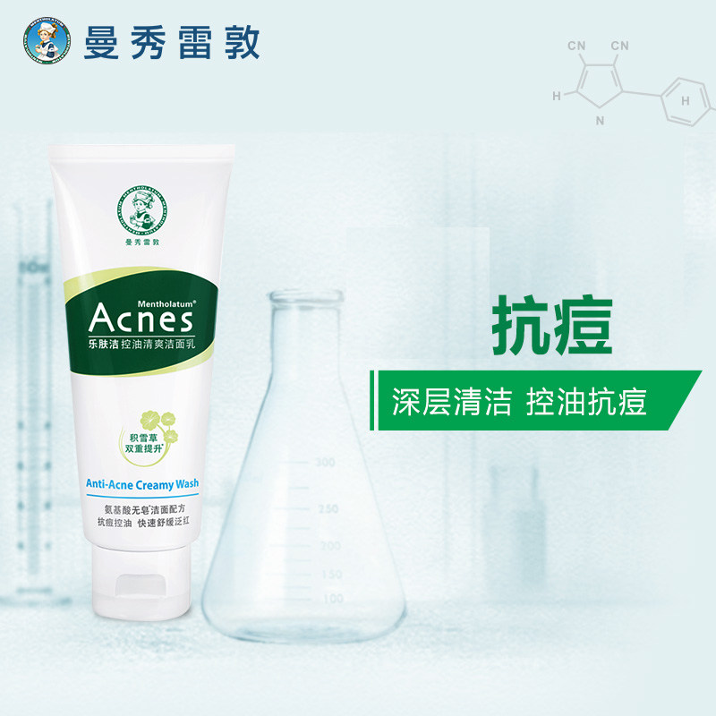 曼秀雷敦控油氨基酸儿童祛痘乐肤洁 曼秀雷敦杰鼎洁面