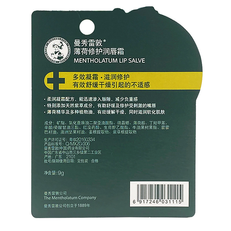 曼秀雷敦薄荷修护润唇霜女无色唇膏 曼秀雷敦杰鼎润唇膏