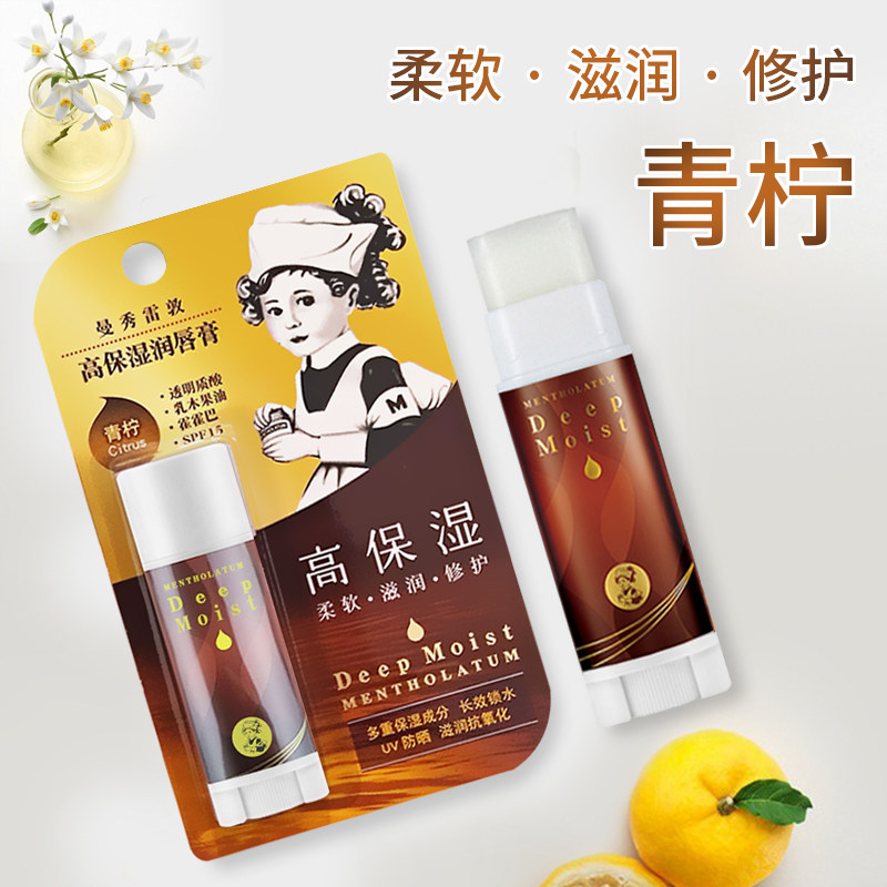 曼秀雷敦高保湿无香料打底润唇膏 曼秀雷敦杰鼎唇膏/口红