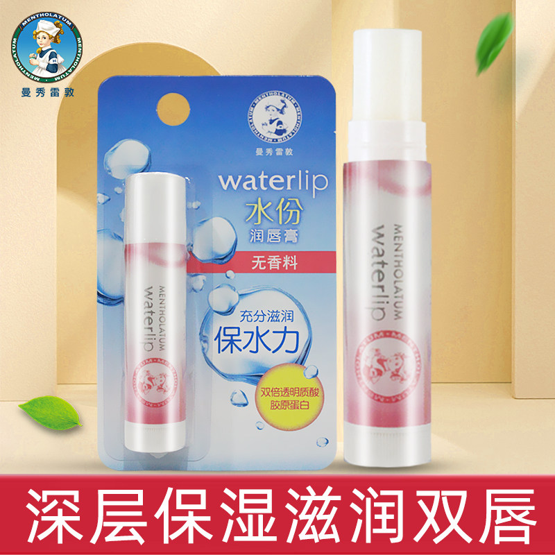 【每日秒杀】曼秀雷敦3.5g 曼秀雷敦杰鼎润唇膏