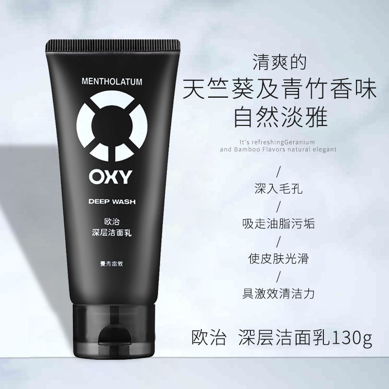 曼秀雷敦男士磨砂去角质欧治洗面奶 曼秀雷敦杰鼎男士洁面