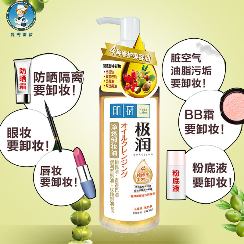 曼秀雷敦肌研极润净透200ml卸妆液 曼秀雷敦杰鼎卸妆