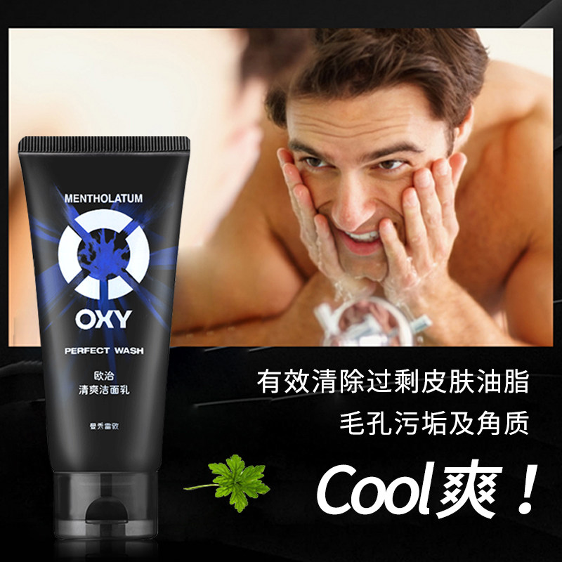 曼秀雷敦欧治男士薄荷保湿洗面奶 曼秀雷敦杰鼎男士洁面