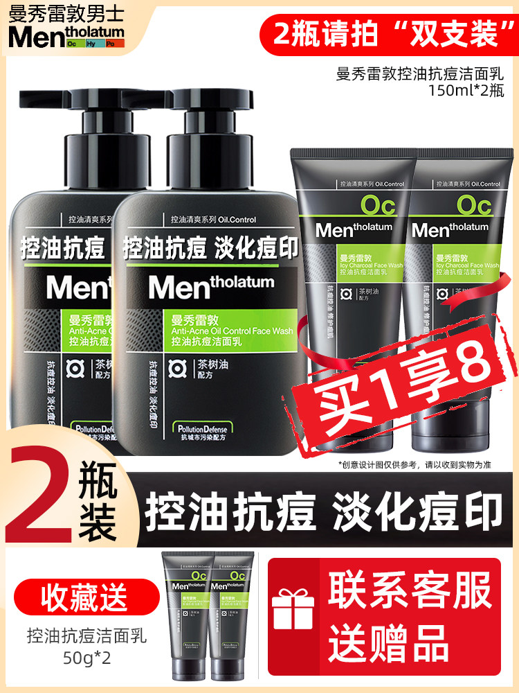 曼秀雷敦男士专用祛痘套装洗面奶 曼秀雷敦杰鼎男士洁面