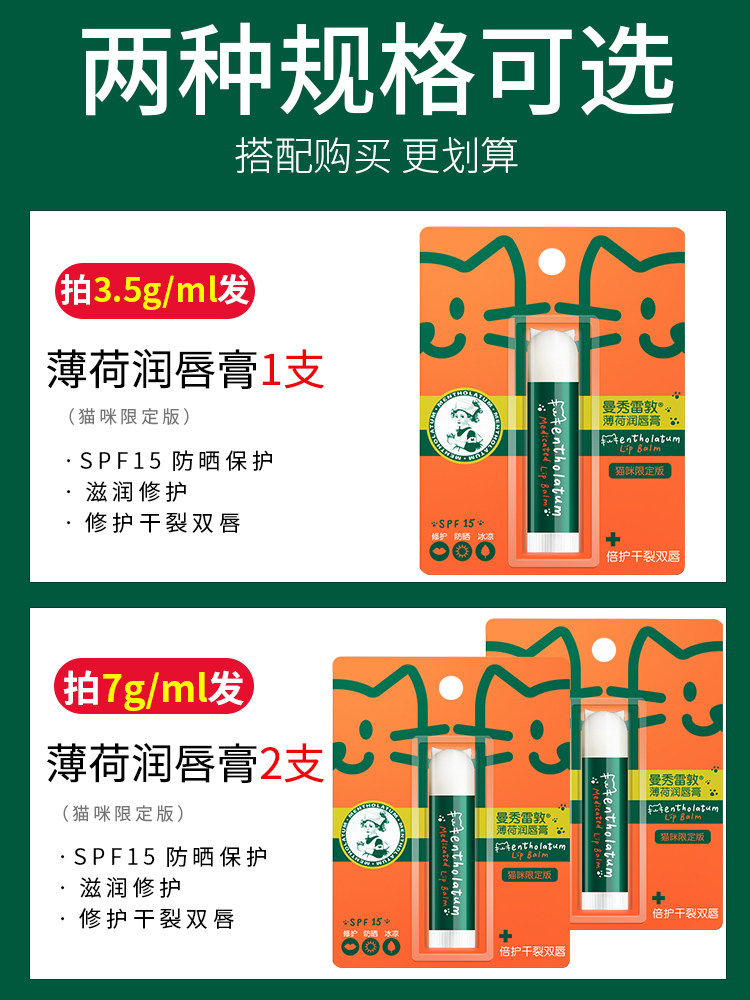 曼秀雷敦薄荷润唇膏女猫咪版滋润男 曼秀雷敦杰鼎润唇膏