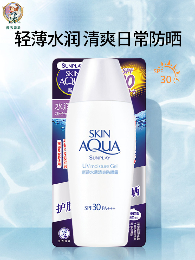 2瓶曼秀雷敦新碧水薄清爽不防晒霜 曼秀雷敦杰鼎防晒霜