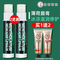 Manshow Redun lip balm moisturizing nourishing male colorless mint anti-cracking and dead skin Desalinated Lip students special