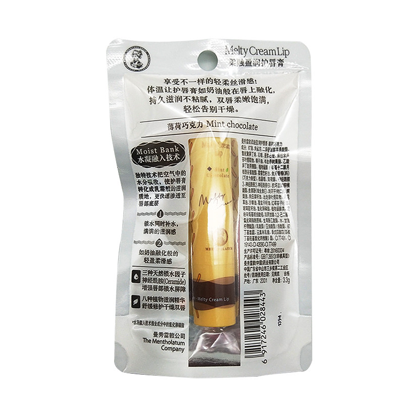 曼秀雷敦柔融盈润薄荷巧克力护唇膏 曼秀雷敦杰鼎润唇膏