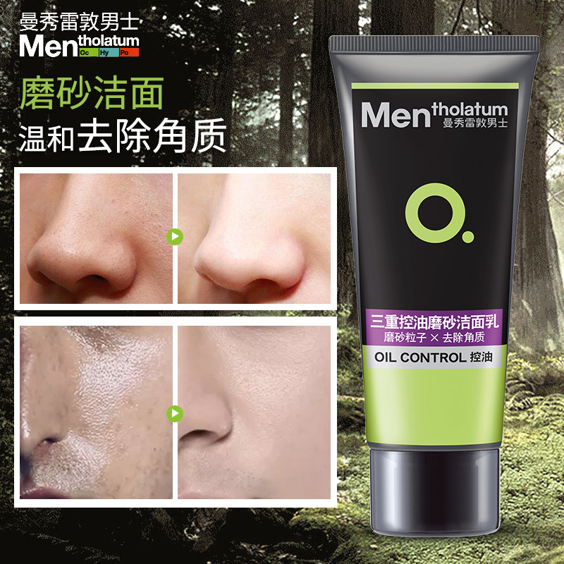 曼秀雷敦男士三重控油磨砂洁面乳 曼秀雷敦杰鼎男士洁面