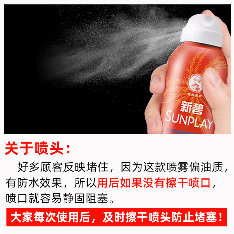 曼秀雷敦2瓶新碧防晒喷雾防晒霜 曼秀雷敦杰鼎防晒霜