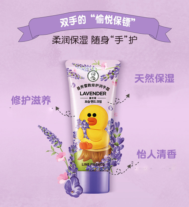 曼秀雷敦滋润保湿小巧迪士尼护手霜 曼秀雷敦杰鼎护手霜
