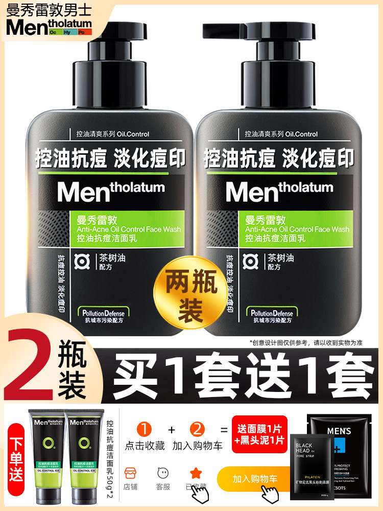 2瓶曼秀雷敦男士专用控油夏洗面奶 曼秀雷敦杰鼎男士洁面