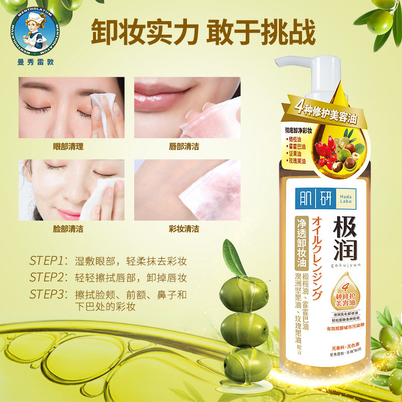 曼秀雷敦肌研极润净透200ml卸妆液 曼秀雷敦杰鼎卸妆