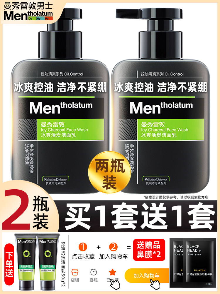 2瓶曼秀雷敦男士冰爽活炭洁面乳 曼秀雷敦杰鼎男士洁面