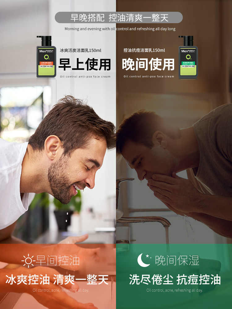 曼秀雷敦男士控油抗痘洗面奶套装 曼秀雷敦杰鼎男士洁面