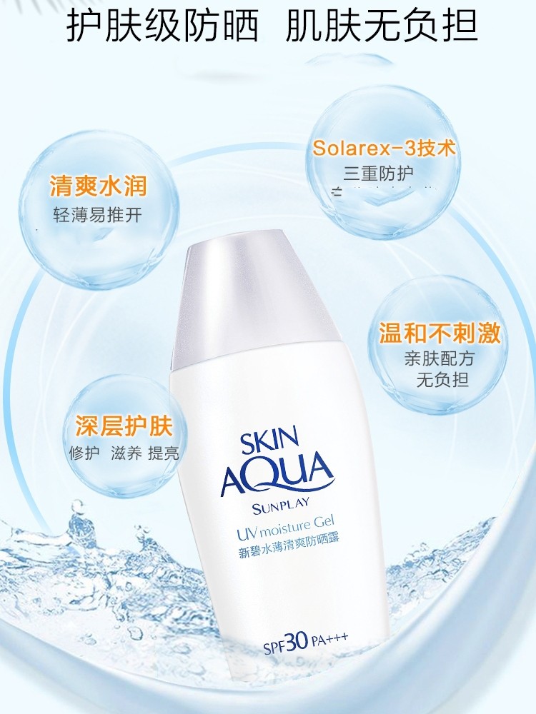 2瓶曼秀雷敦新碧水薄清爽不防晒霜 曼秀雷敦杰鼎防晒霜