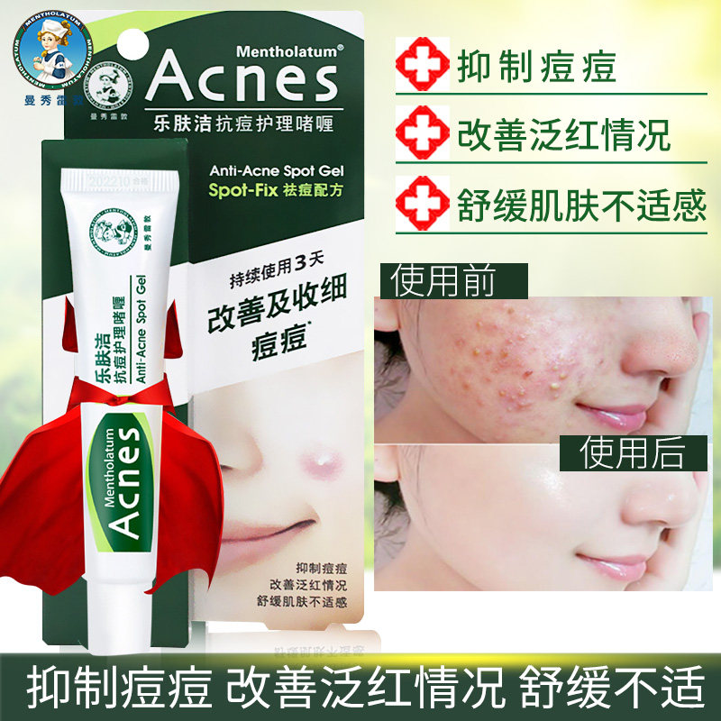 曼秀雷敦抗痘护理啫喱保湿乐肤洁 曼秀雷敦杰鼎乳液/面霜