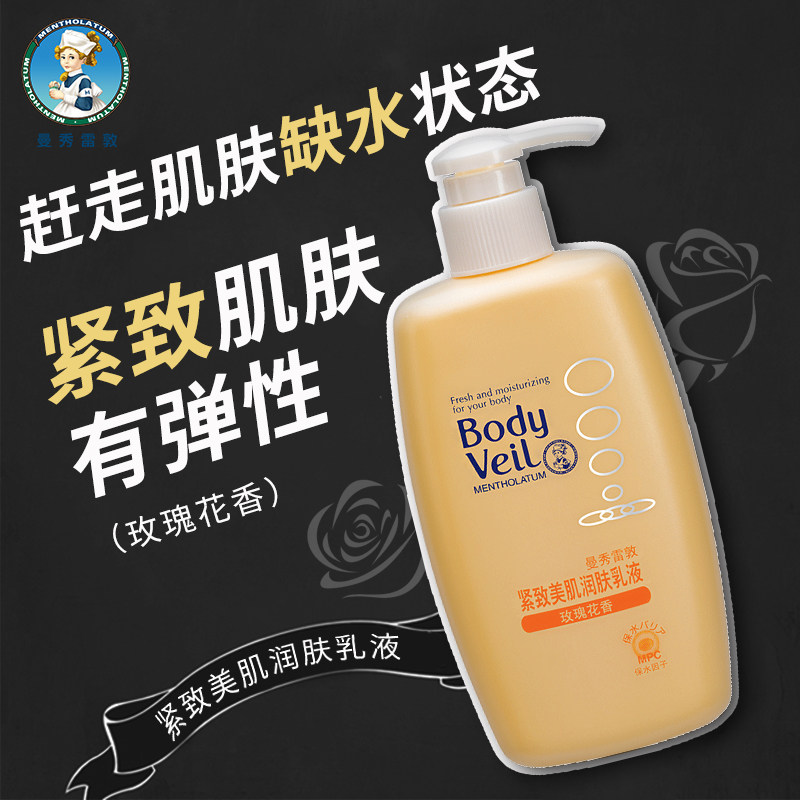 曼秀雷敦紧致美肌250ml润肤乳液 曼秀雷敦杰鼎身体乳/霜