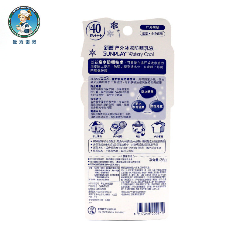 曼秀雷敦户外面部学生冰凉40 曼秀雷敦杰鼎防晒霜