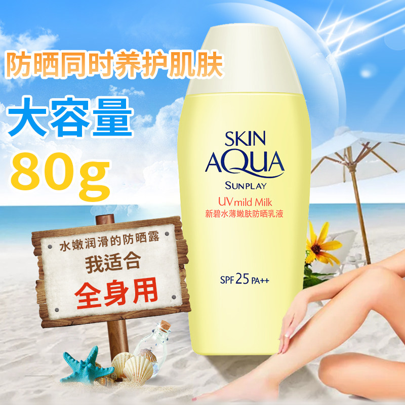 曼秀雷敦新碧嫩肤敏感肌防晒霜女不 曼秀雷敦杰鼎防晒霜