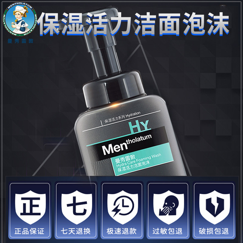 曼秀雷敦男士专用泡沫控油洗面奶 曼秀雷敦杰鼎男士洁面