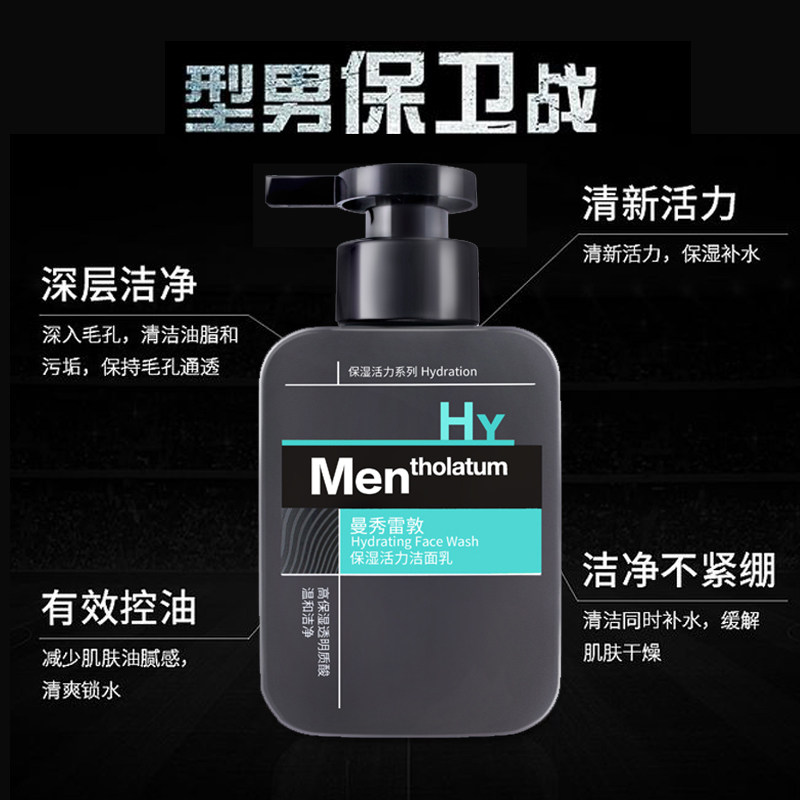 曼秀雷敦男士活力修护保湿油润肤露 曼秀雷敦杰鼎男士面部乳霜