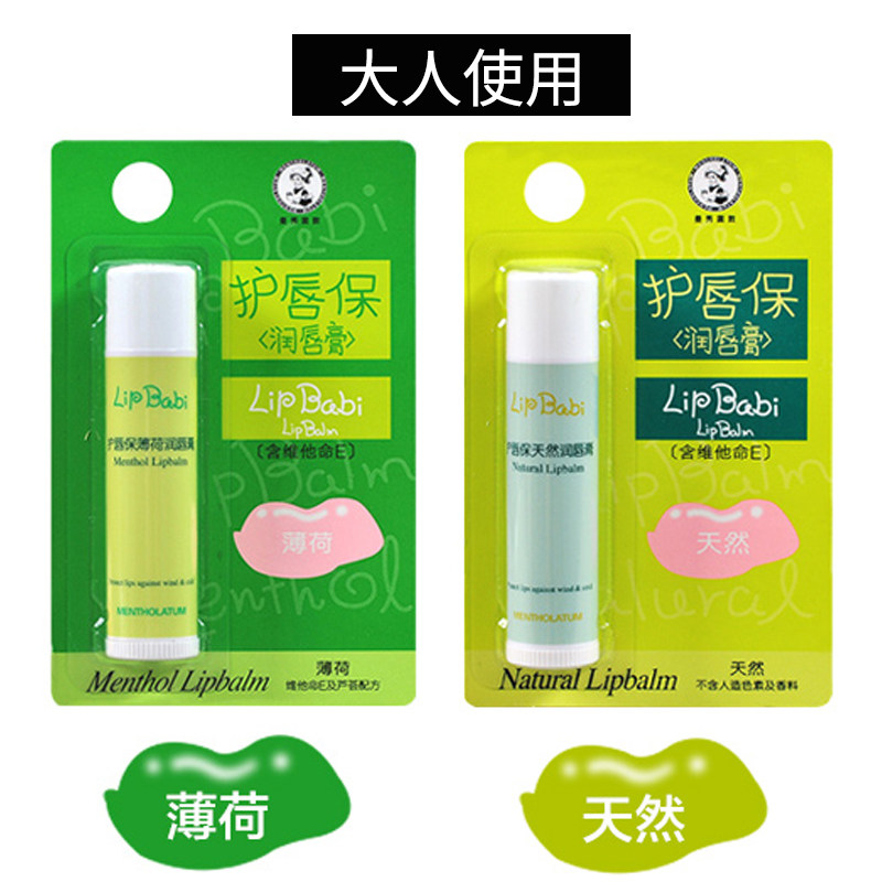 曼秀雷敦两支装保湿滋润薄荷润唇膏 曼秀雷敦杰鼎唇膏/口红
