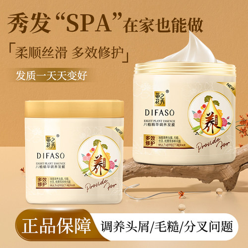 蒂花之秀免蒸发膜倒膜烫染修护干枯补水顺滑改善毛躁焗油膏正品 - 图0