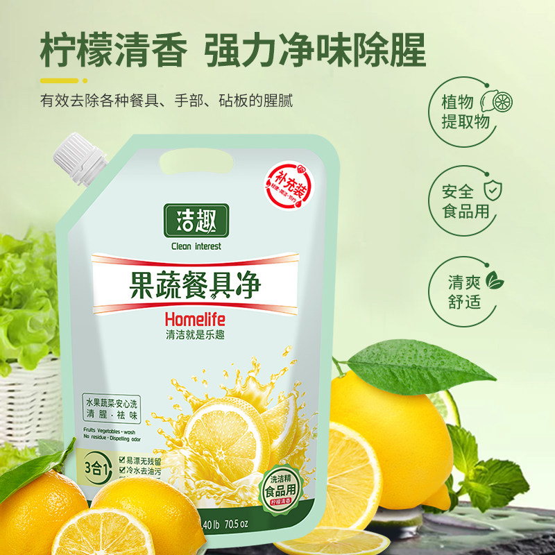 洁趣洗洁精补充装家用食品级冷水洗碗精便携不伤手去油洗涤剂袋装,淘宝优惠券,粉丝福利购,淘宝优惠卷