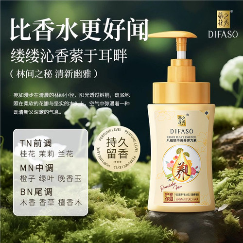 蒂花之秀弹力素持久香水型护卷保湿塑型染烫弹簧素头发造型防毛躁 - 图1