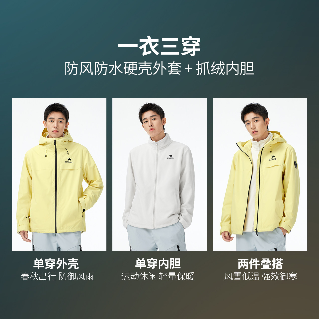 骆驼雨神冲锋衣女三合一可拆卸2025新款户外防风防水登山服外套男,淘宝优惠券,粉丝福利购,淘宝优惠卷