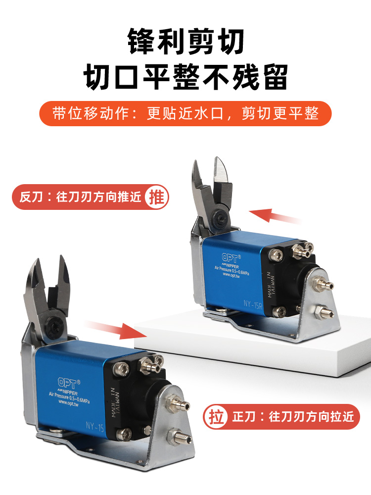 台湾工业级OPt微型式气动剪刀NY位移气剪NY10/15/25塑胶自动剪钳 - 图0