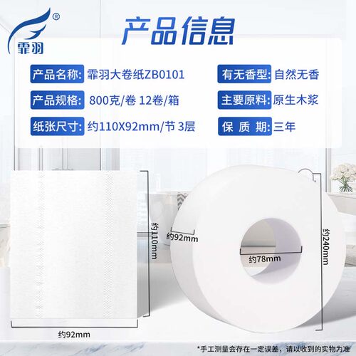 霏羽大卷纸厕纸大盘纸3层800克12卷商用卫生纸酒店厕所卫生间整箱 - 图3