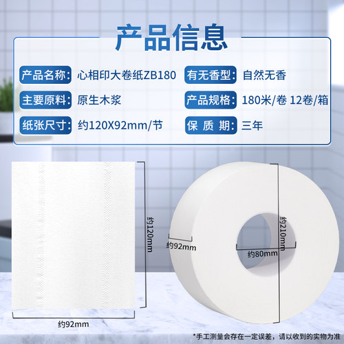 心相印大卷纸厕纸商用酒店大盘纸3层180米厕所卫生纸实惠装手纸 - 图3