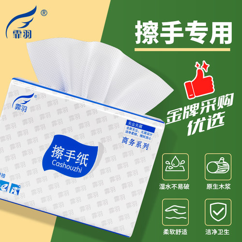 霏羽加厚擦手纸200抽20包商用吸油吸水酒店厨房卫生间用纸CS017 - 图0