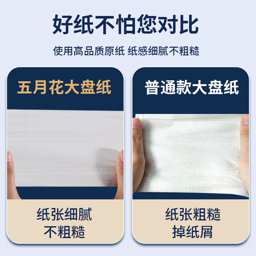 五月花商用大盘纸210米双层大卷纸酒店卫生纸厕纸手纸12卷A11711S - 图2